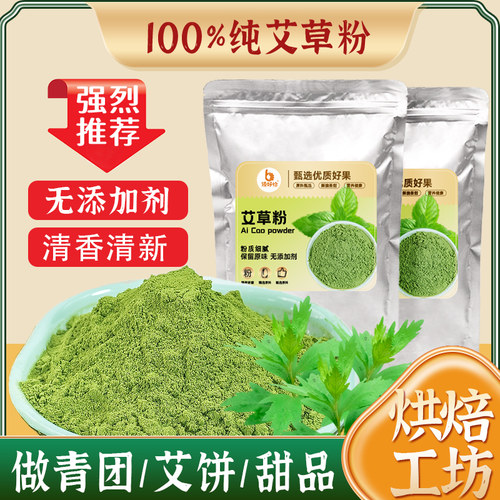 食用艾草粉做青团糍粑商用果蔬粉