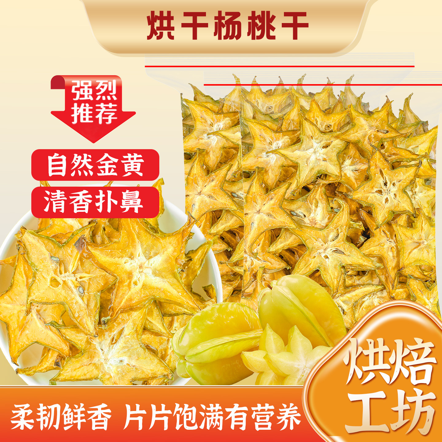无添加剂杨桃干烘干水果干泡水泡茶烘焙专用杨桃干片原切批发果干