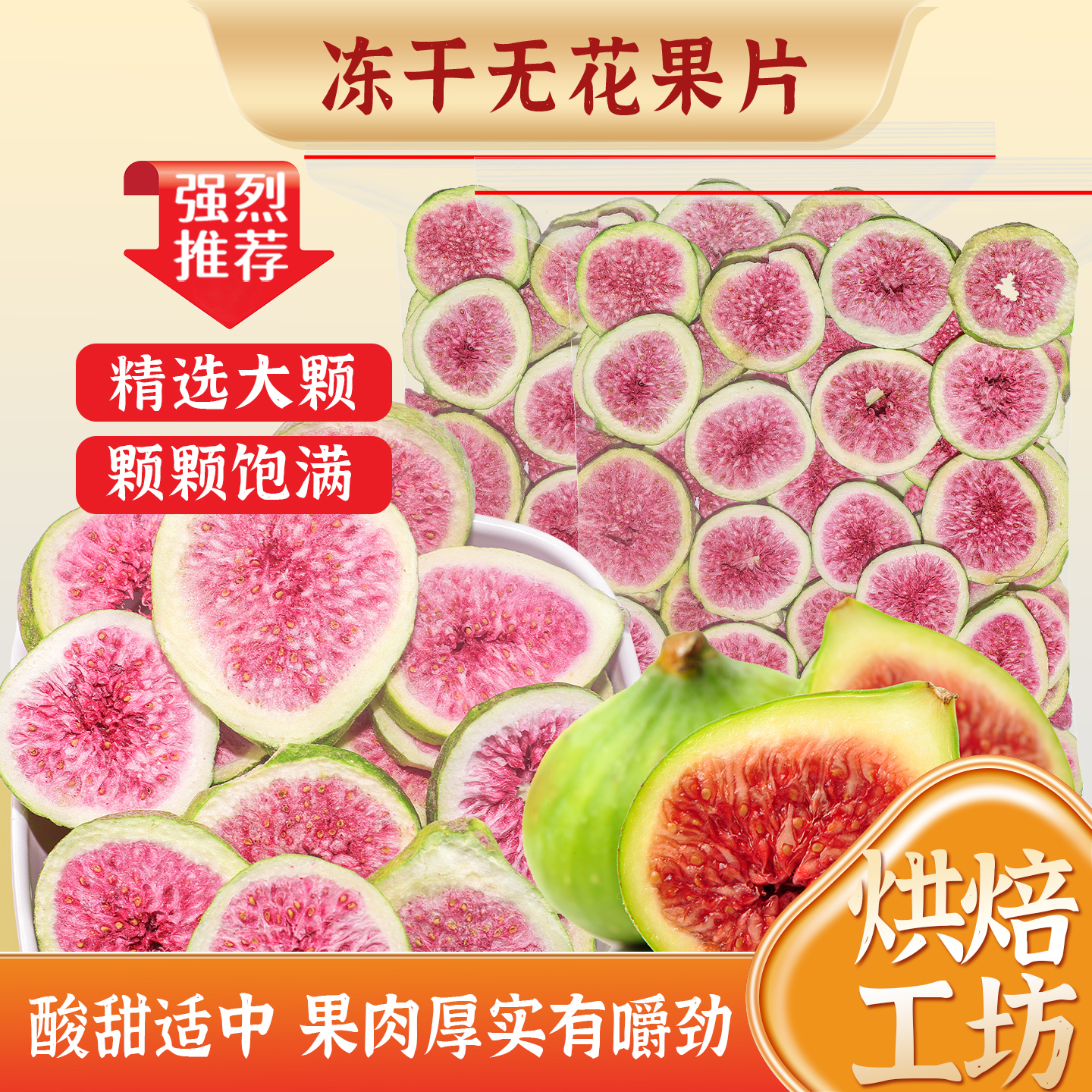 冻干无花果片2025新货无花果干蛋糕装饰水果薄片烘焙专用水果干片