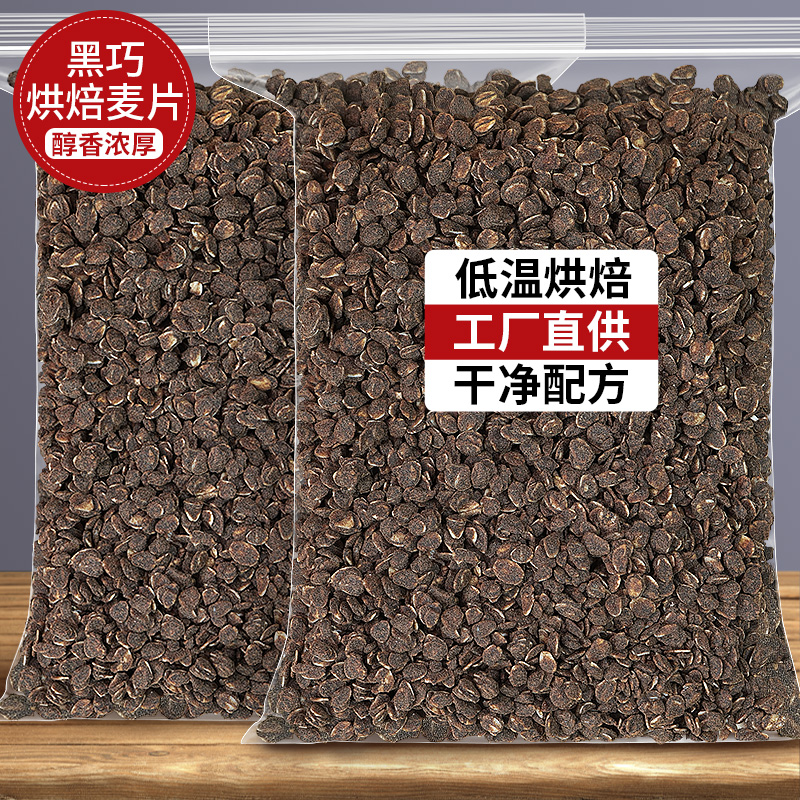 黑巧克力烘焙燕麦片可搭配果干混合坚果即食冲泡代餐拌酸奶脆麦片