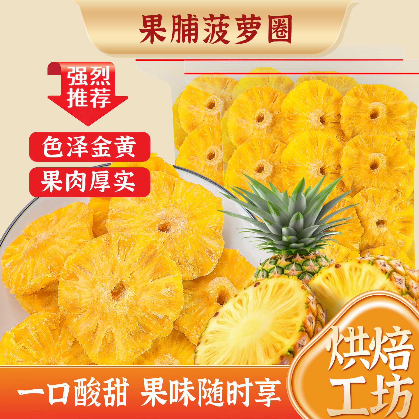 果脯菠萝圈菠萝干果脯