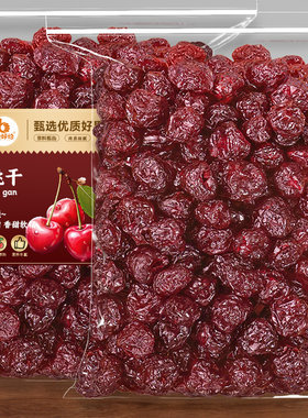 无核酸甜樱桃干果脯水果果干大大樱桃蜜饯非无添加糖烘焙蛋糕装饰