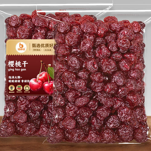 臻好恰无核樱桃干大车厘子水果干