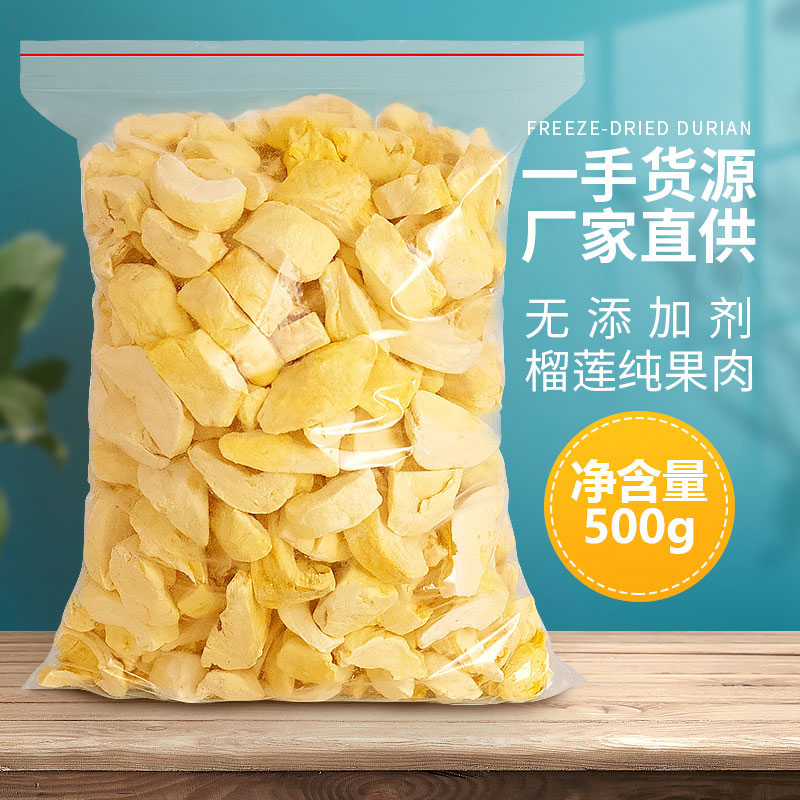 冻干榴莲脆500g旗舰店正宗果干