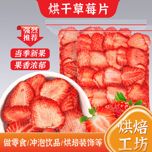 烘干草莓片蛋糕装饰泡水喝水果干