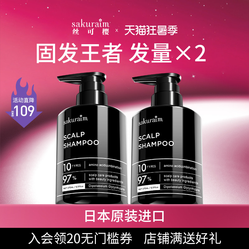 日本进口丝可樱洗发水周期装
