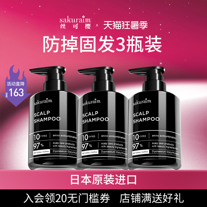 日本进口丝可樱生发洗发水周期装