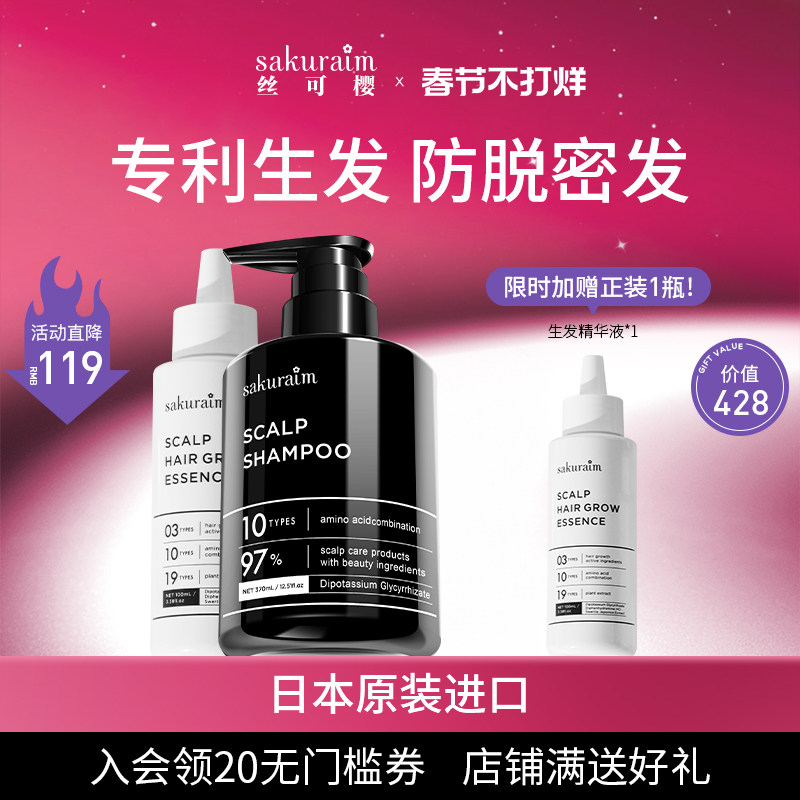 日本sakuraim丝可樱洗发水生发液套装防脱发育发掉发增发密发进口