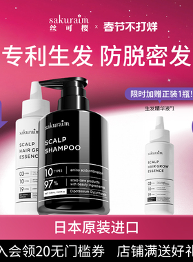 日本sakuraim丝可樱洗发水生发液套装防脱发育发掉发增发密发进口