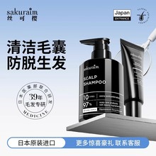 日本sakuraim丝可樱防脱发生发洗发水头皮清洁膏止痒洗护套装进口