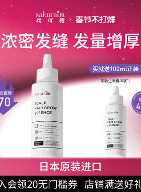 日本sakuraim丝可樱头皮精华液头皮护理密发营养液毛囊长头发进口