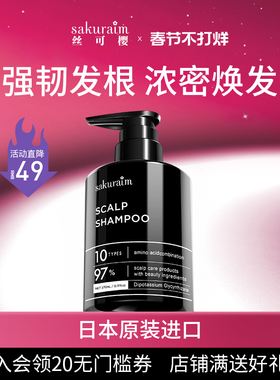 日本sakuraim丝可樱洗发水防掉脱发洗头膏脂溢性无硅油控油进口