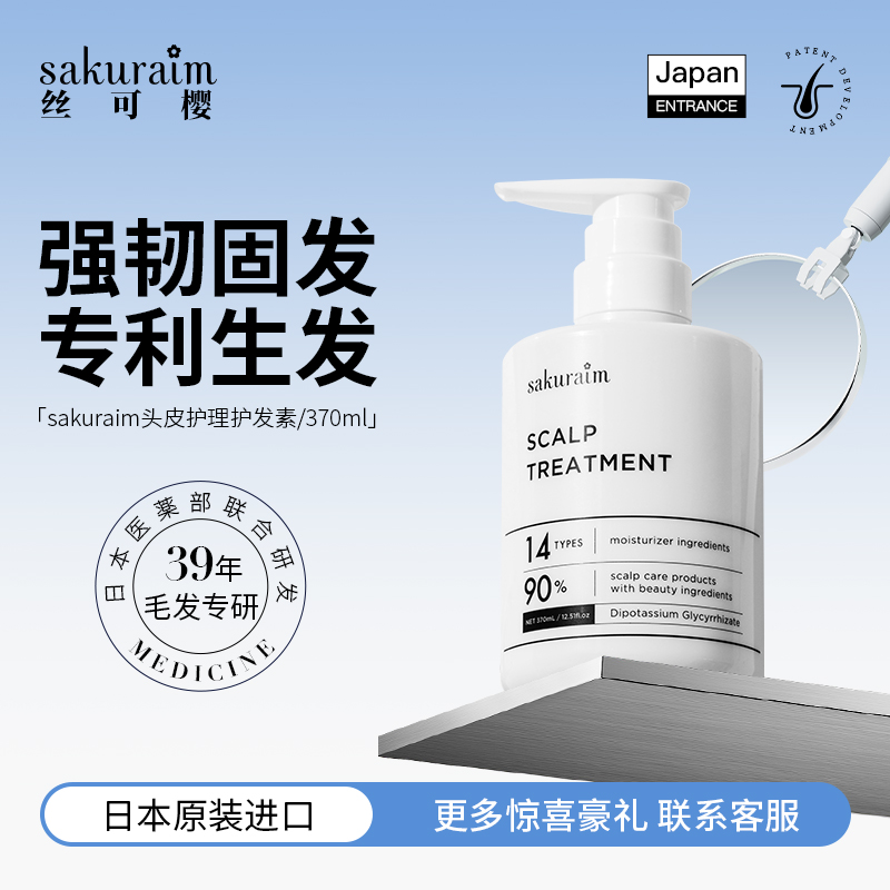 日本进口生发育发掉发增发护发乳