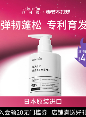 日本sakuraim丝可樱护发乳护发素防掉发育发控油进口秋冬正品