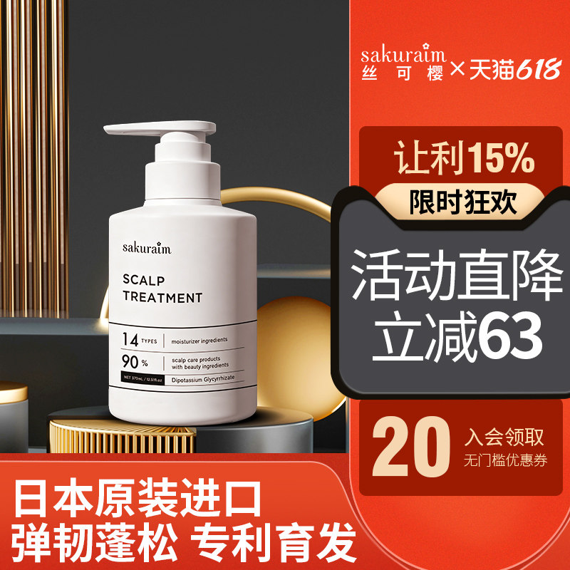 日本sakuraim丝可樱护发乳护发素防掉发育发控油进口正品
