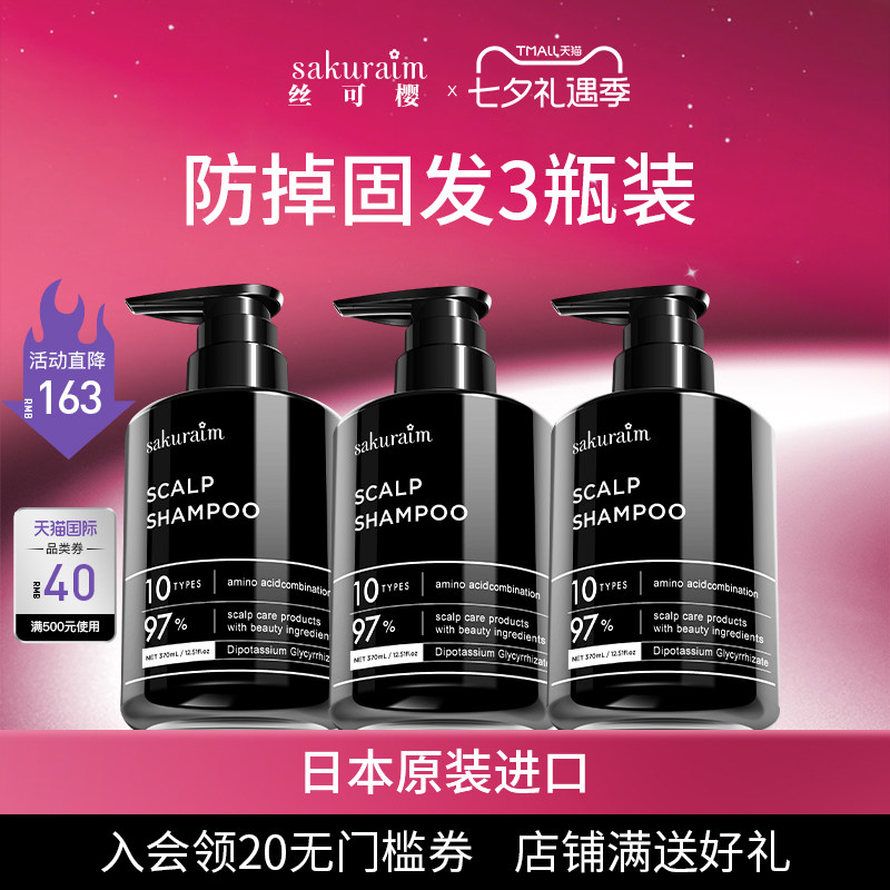 日本进口丝可樱生发洗发水周期装
