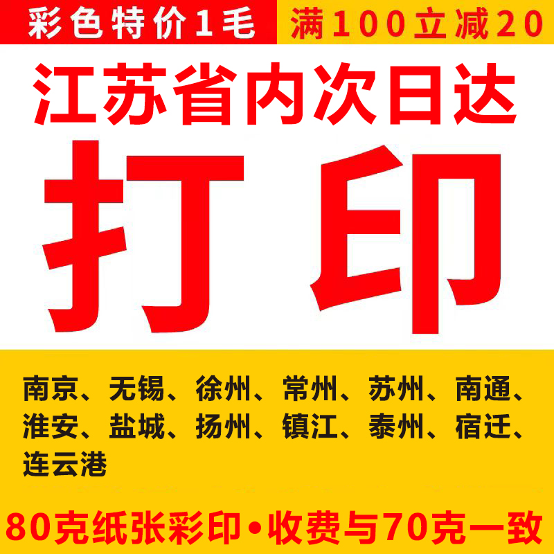 网上打印资料装订成册书籍印刷A3数码复印论文彩色铜版纸胶装南京