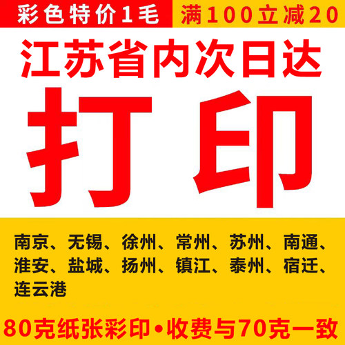 网上打印资料装订成册书籍印刷A3数码复印论文彩色铜版纸胶装南京