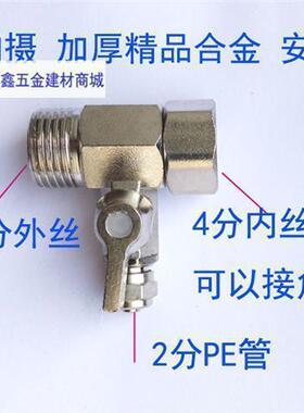 净水器三通阀带开关配件