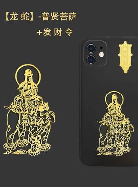 手机贴纸守护神十二生肖守护神护身符金属贴+招财令