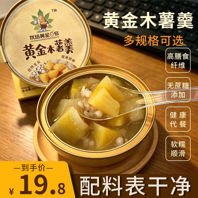 黄金木薯羹木薯糖水168g/盒即食木薯速食代餐软糯Q弹糖水店同款