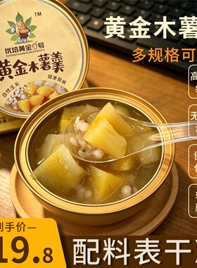 黄心木薯羹木薯糖水168g/盒即食木薯速食代餐软糯Q弹糖水店同款