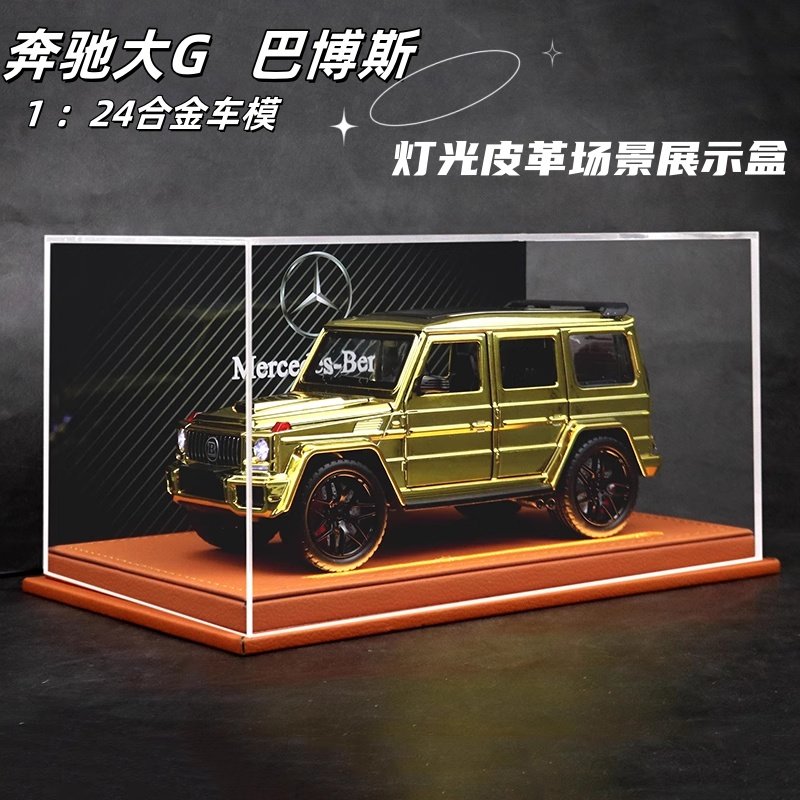 奔驰大G巴博斯车模SUV越野车礼物