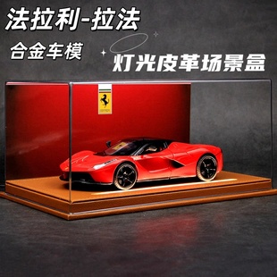 法拉利拉法超跑车模型仿真限量收藏版合金汽车模型送男友520礼物