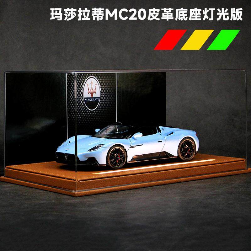 玛莎跑车模型MC20合金限量版