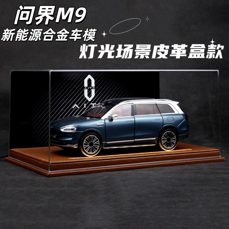 赛力斯问界M9合金新能源SUV限量收藏版汽车模型玩具生日礼物男生