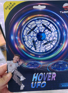 特斯迈全新三代自动感应飞行球魔术智能感应悬浮礼物UFO飞碟玩具