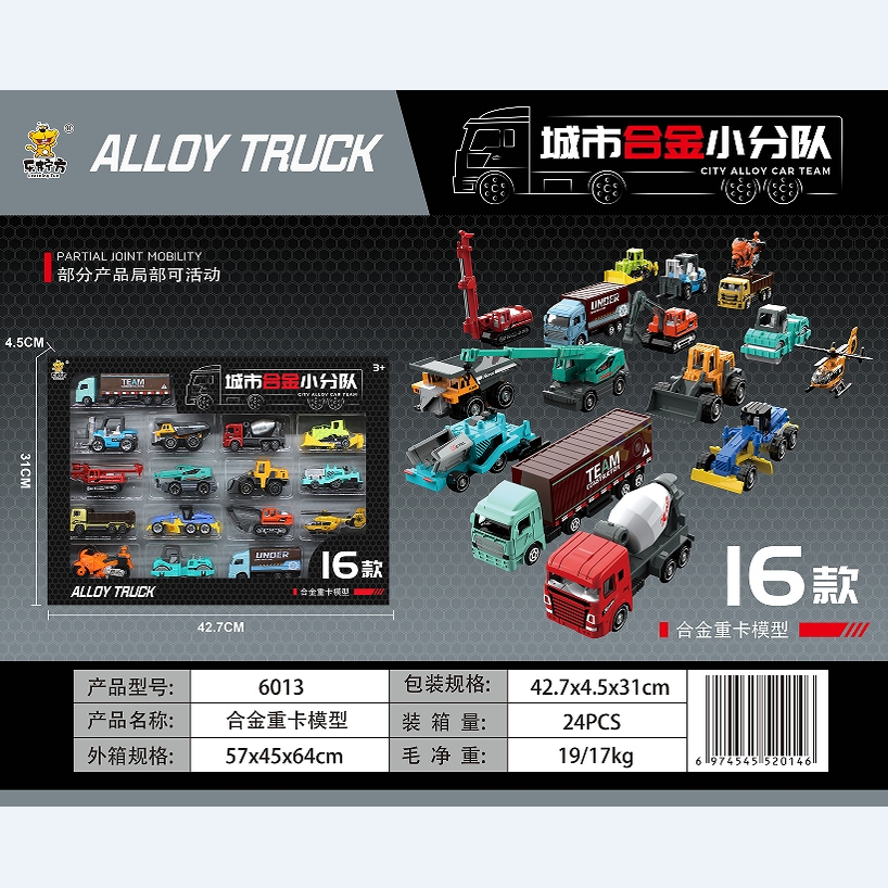 乐柠方城市合金小分队重卡工程车组合挖掘机搅拌车直升机男孩玩具