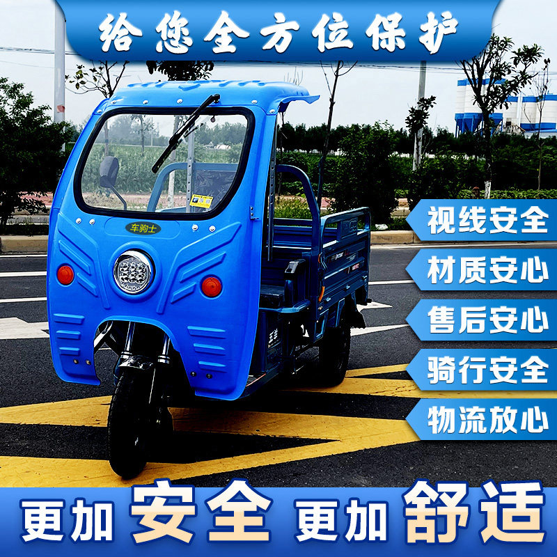电动驾驶室快递遮风三轮车