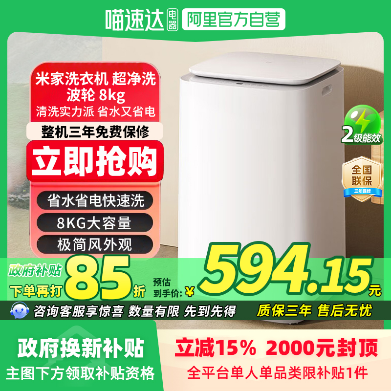 【补贴15%】小米米家超净洗波轮洗衣机全自动8公斤小型租房家用K