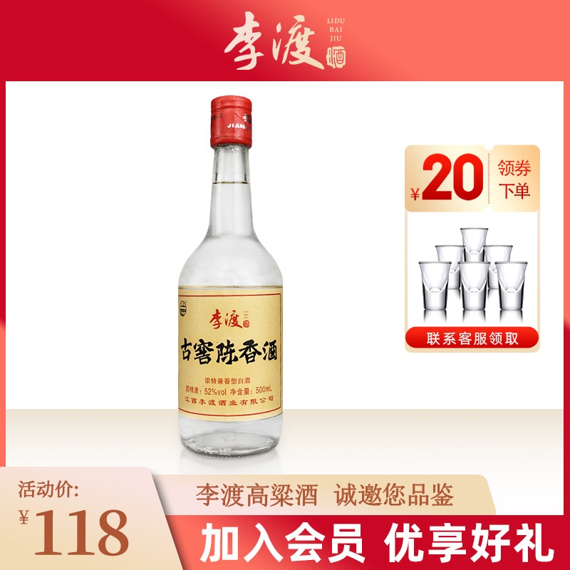 李渡官方李渡高粱酒52度粮食酒古窖陈香高度口粮酒光瓶酒装单瓶酒