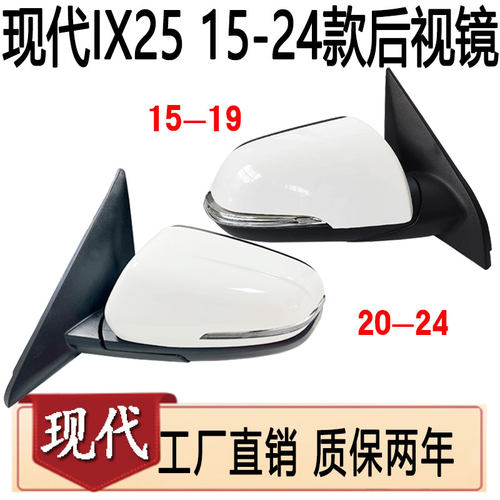 现代IX25倒车镜后视镜.质保2年