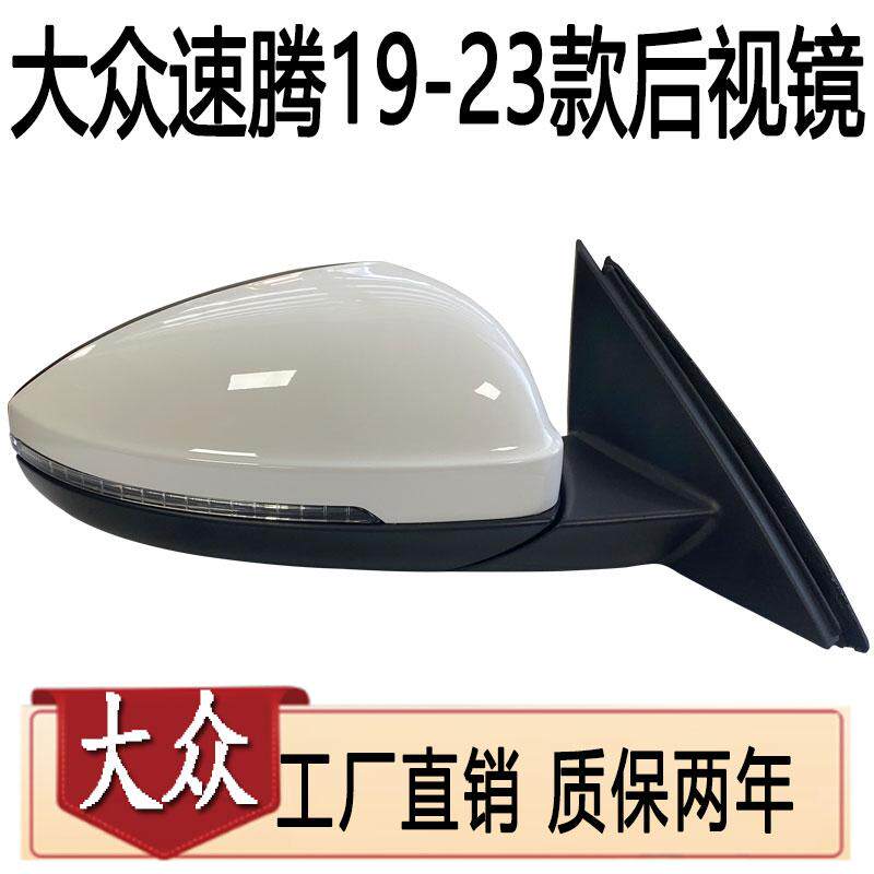 大众速腾19-23款后视镜带漆总成