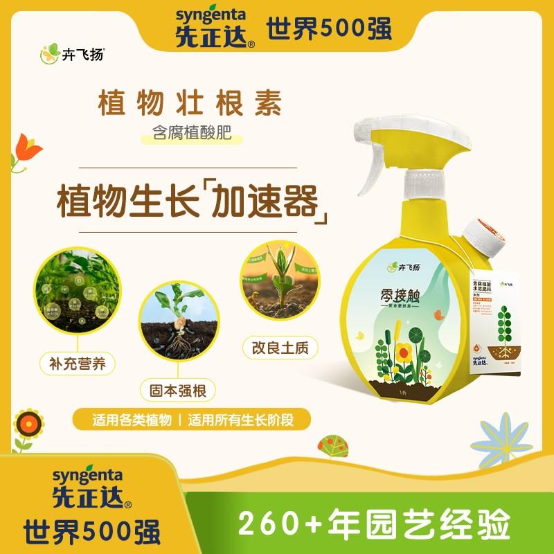 先正达 植物壮根素 含腐植酸水溶肥喷壶套装 固本强根