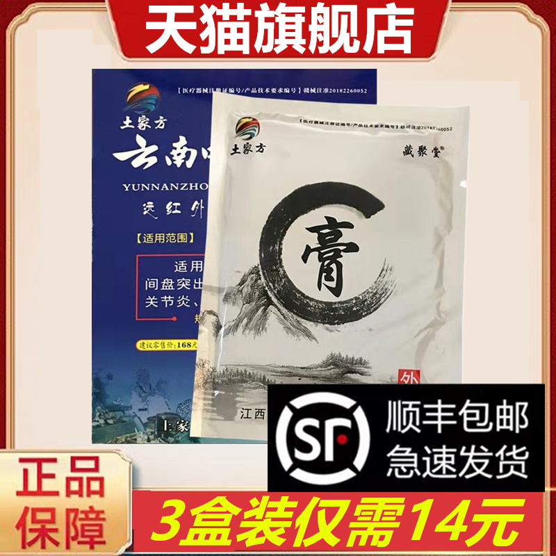 【3盒14元】土家方云南中药止痛膏远红外磁疗镇痛贴腰椎间盘颈椎