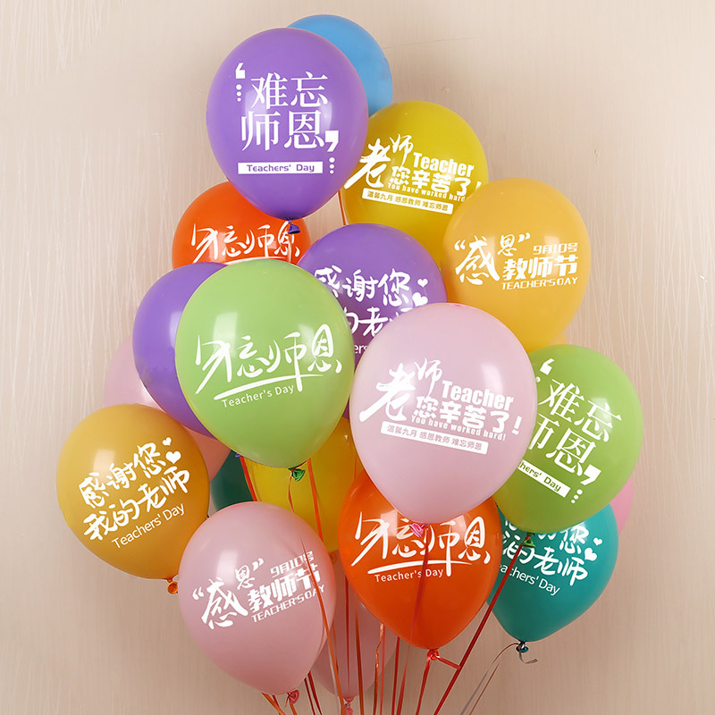 老师辛苦了印字气球装饰感恩老师教师节学校幼儿园教师场景布置