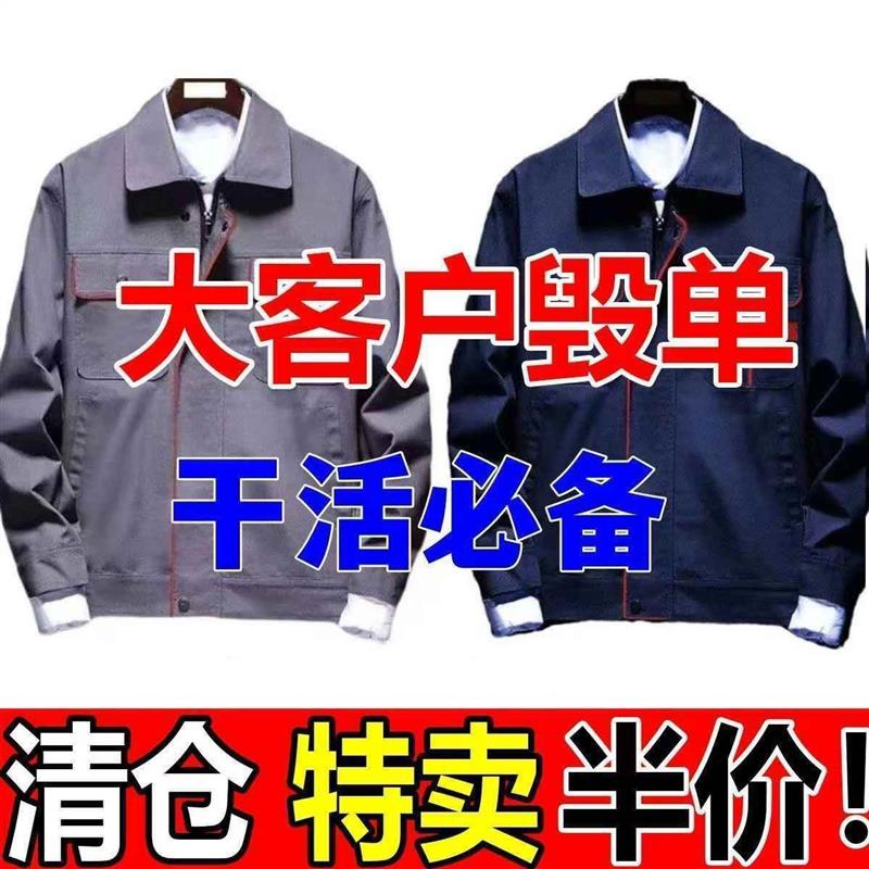 春秋工作服男装套装耐磨工地厂服劳保服耐脏上衣汽修长袖春秋外套