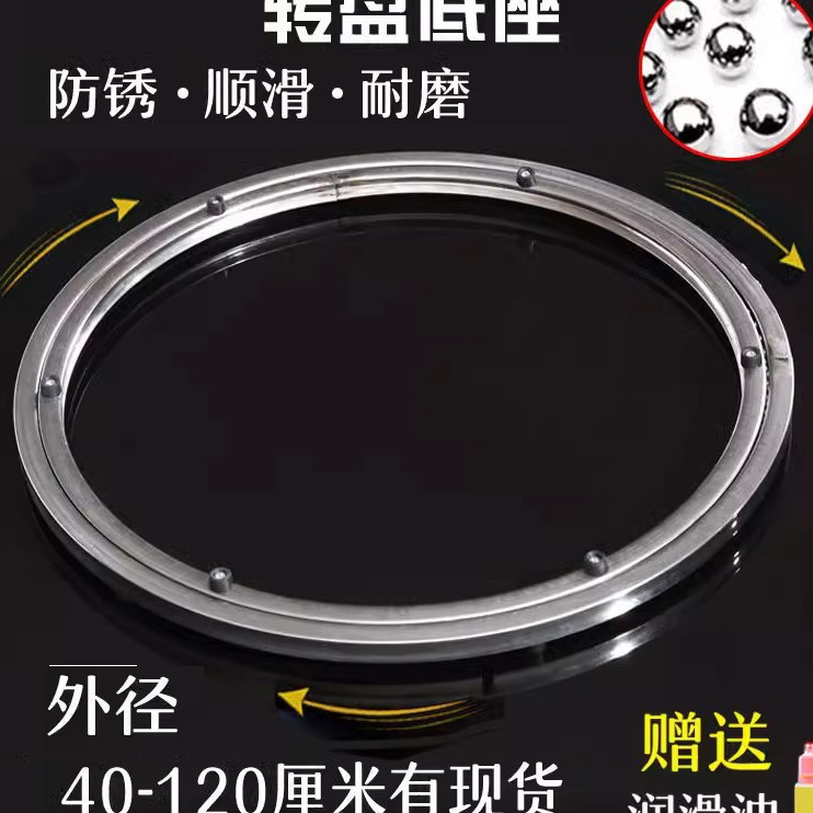 餐桌转盘底座轴承大理石玻璃不锈钢实木饭桌圆桌转芯家用旋转轨道