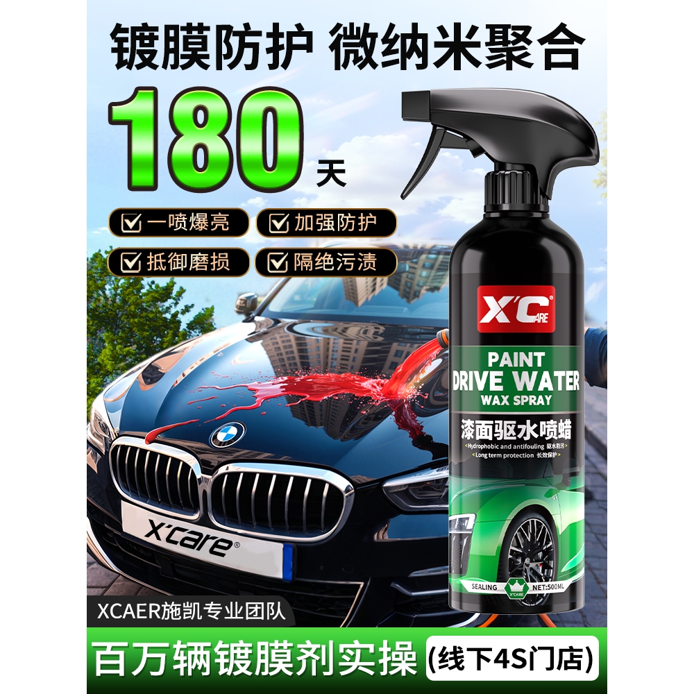 汽车镀晶纳米镀膜剂漆面上光增亮驱水防污车漆耐高温防氧化镀膜液