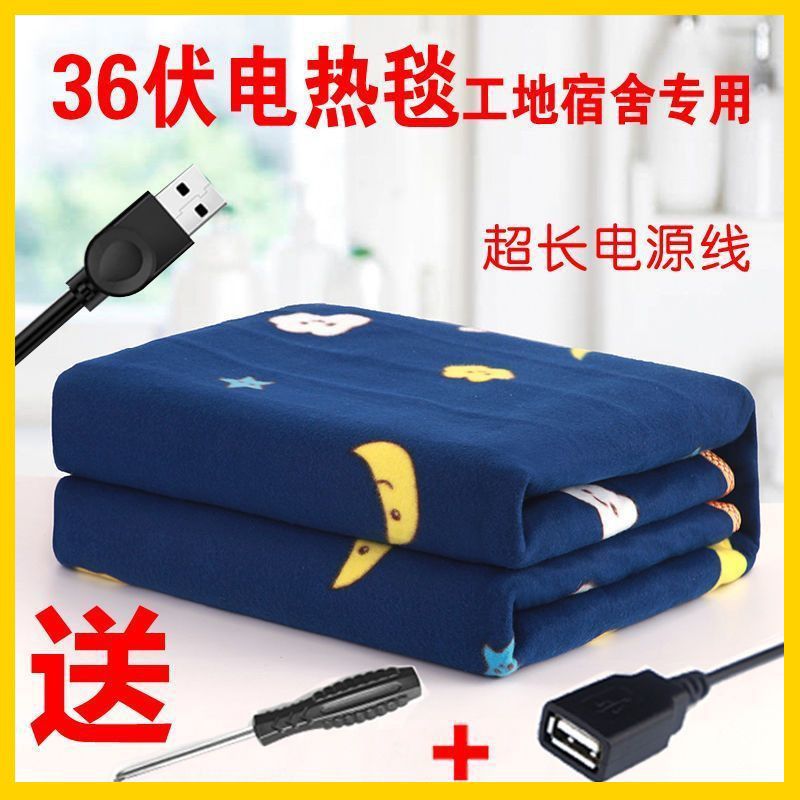 工地宿舍36V安全电热毯USB电褥子供电