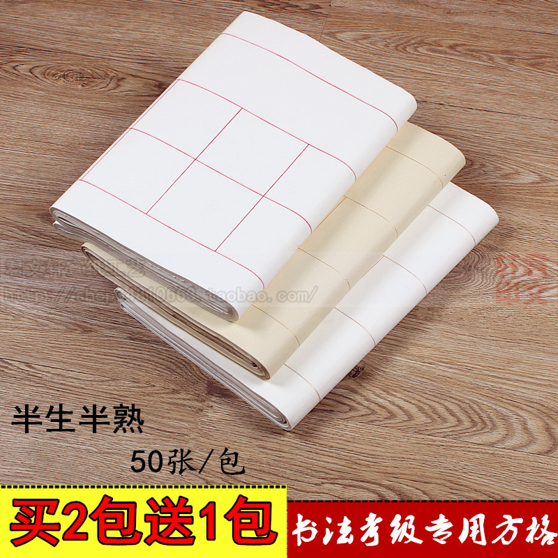 四尺三开对开半生半熟上海书法等级考试纸20格28格书法作品纸