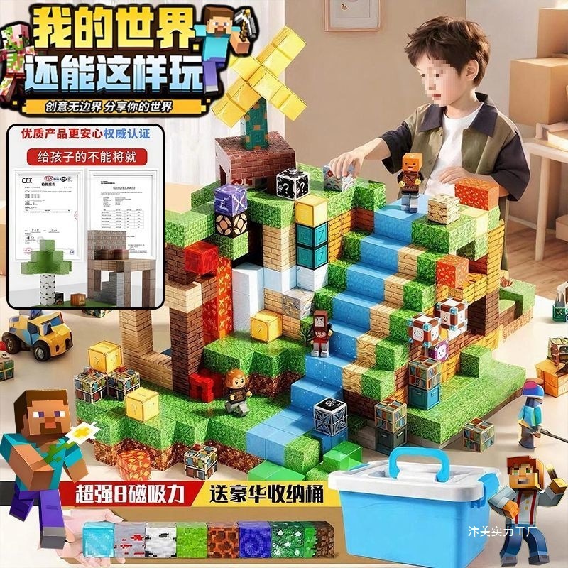2025新款我的世界磁力方块模型童磁铁拼装积木男女小孩儿玩具