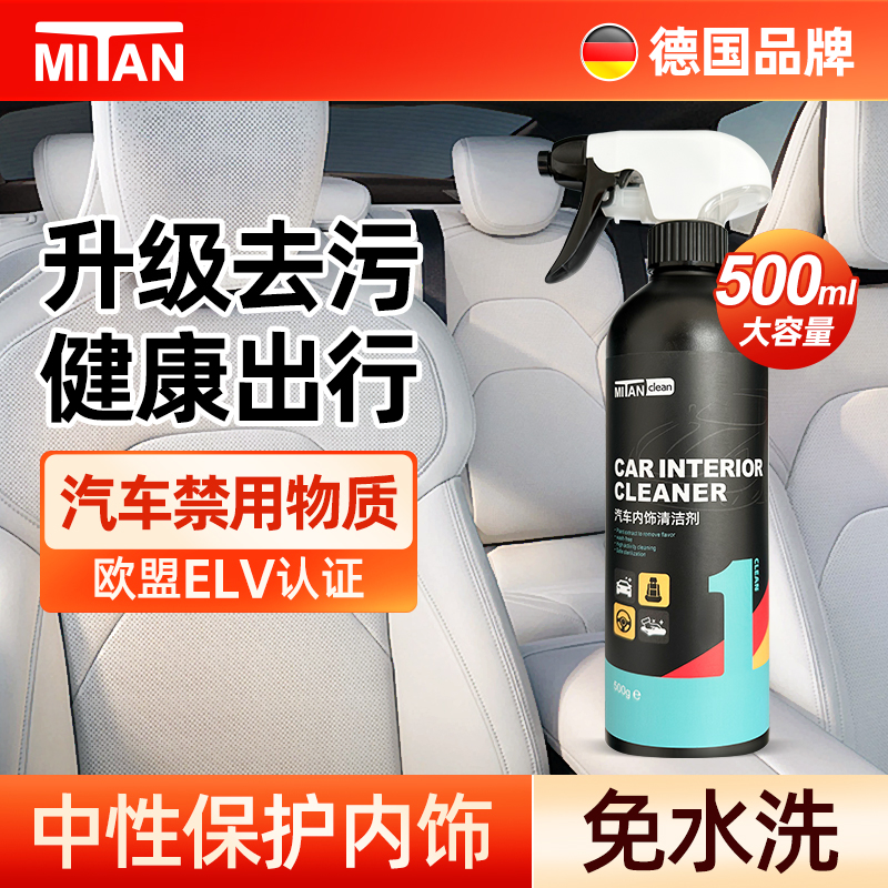 德国汽车内饰清洗剂泡沫清洁剂座椅皮革顶棚中控方向盘清洁