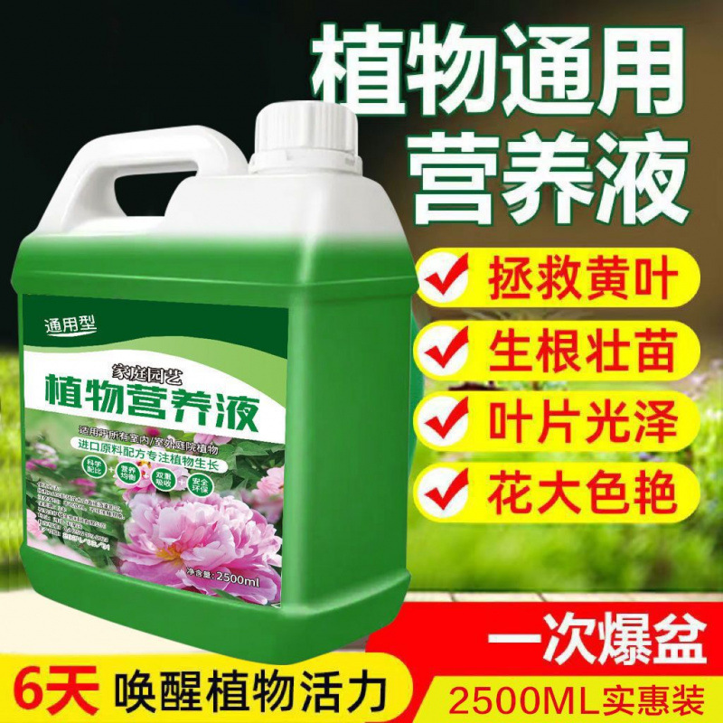 大桶家用通用型养斤装水培盆栽营养液发财树花肥花肥料花卉植物