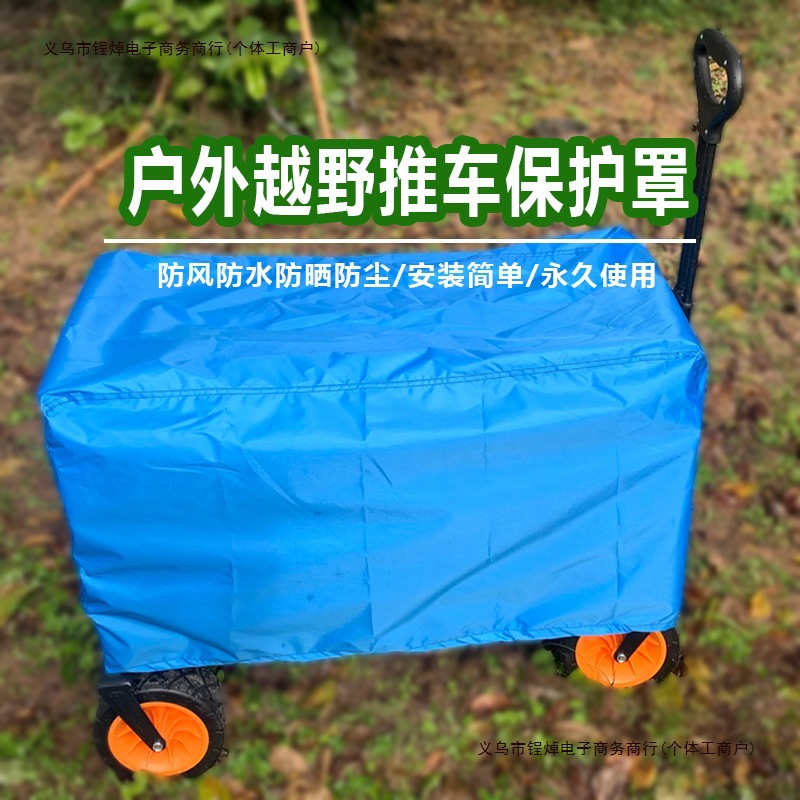 蚊罩蚊帐雨棚露营车野营防雨罩营地车户外遮挡雨防折叠手推车包邮