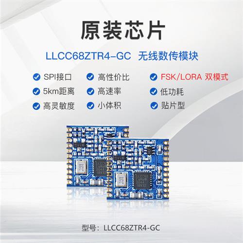 LoRa LLCC68模块双向收发一体模块无线数据传输模块SPI接口SX1278